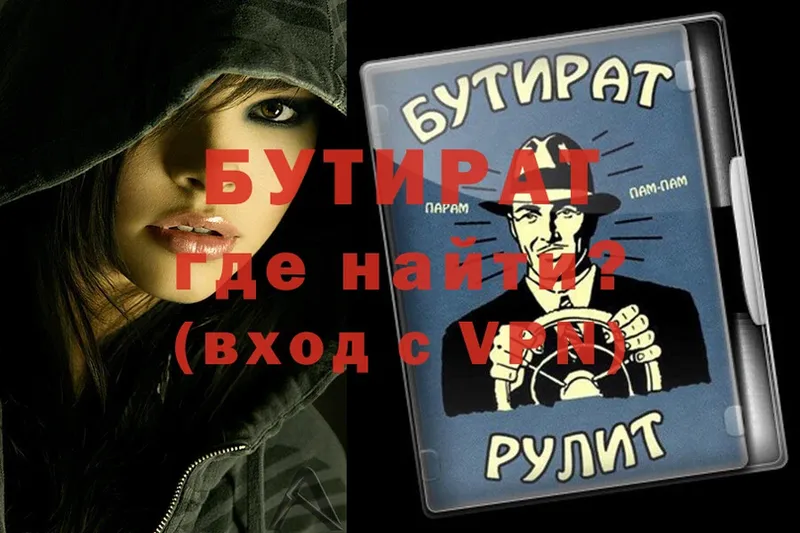 БУТИРАТ 1.4BDO  Чегем 